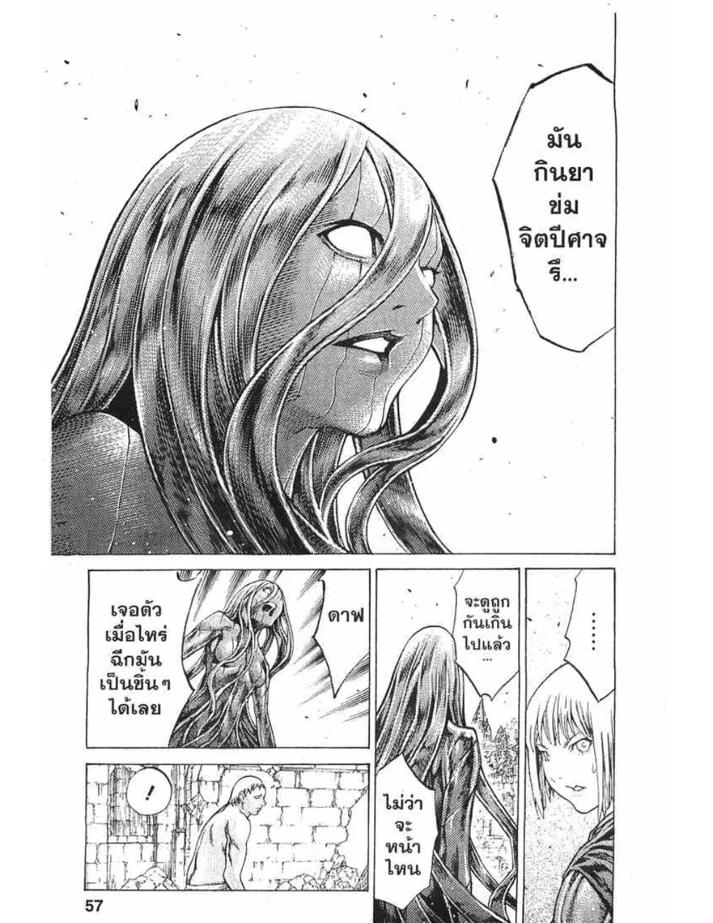 Claymore - หน้า 17