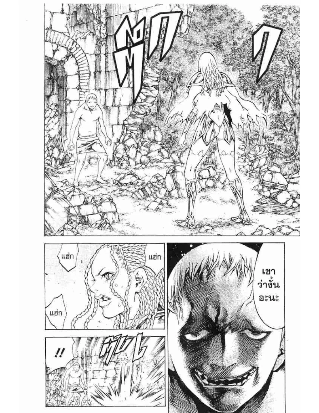 Claymore - หน้า 18