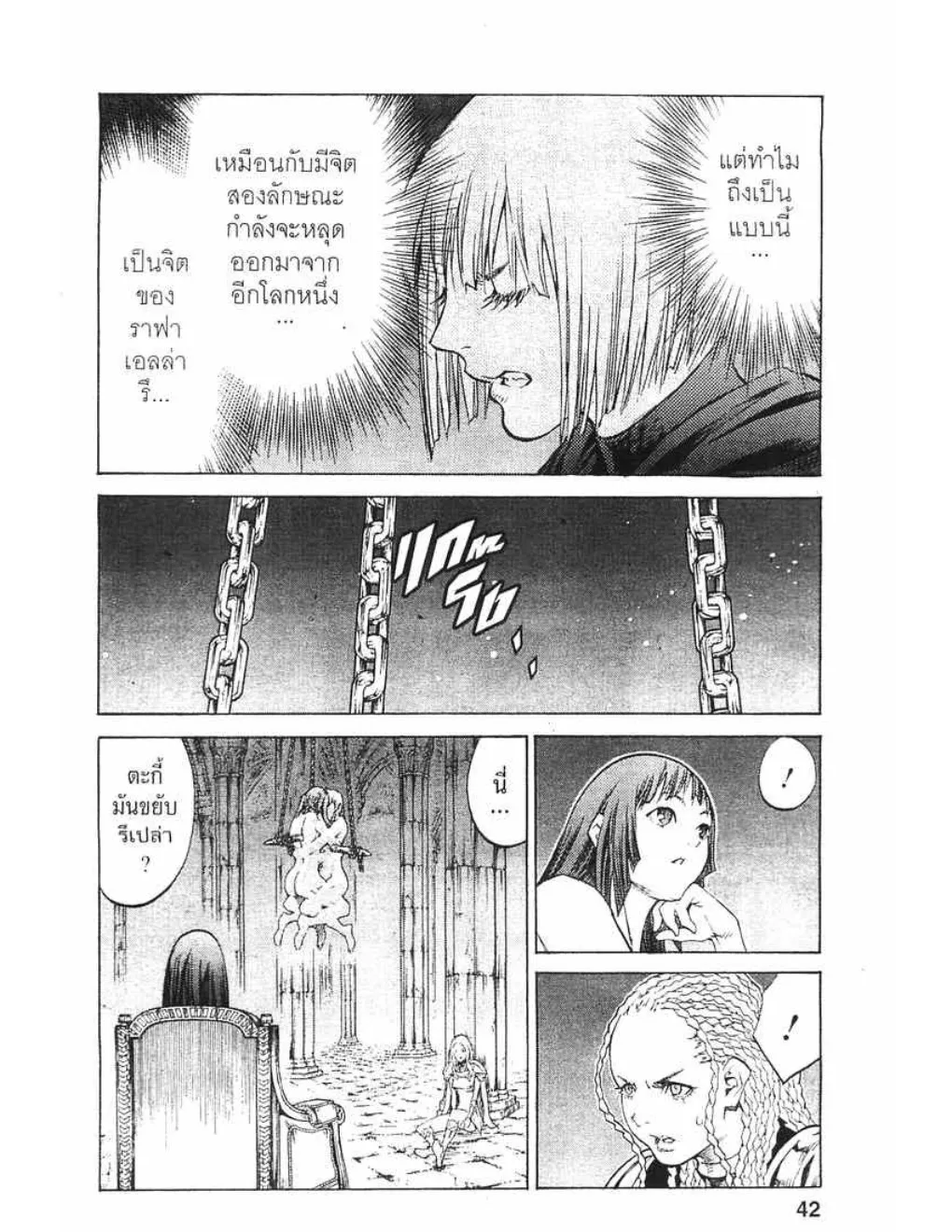 Claymore - หน้า 2