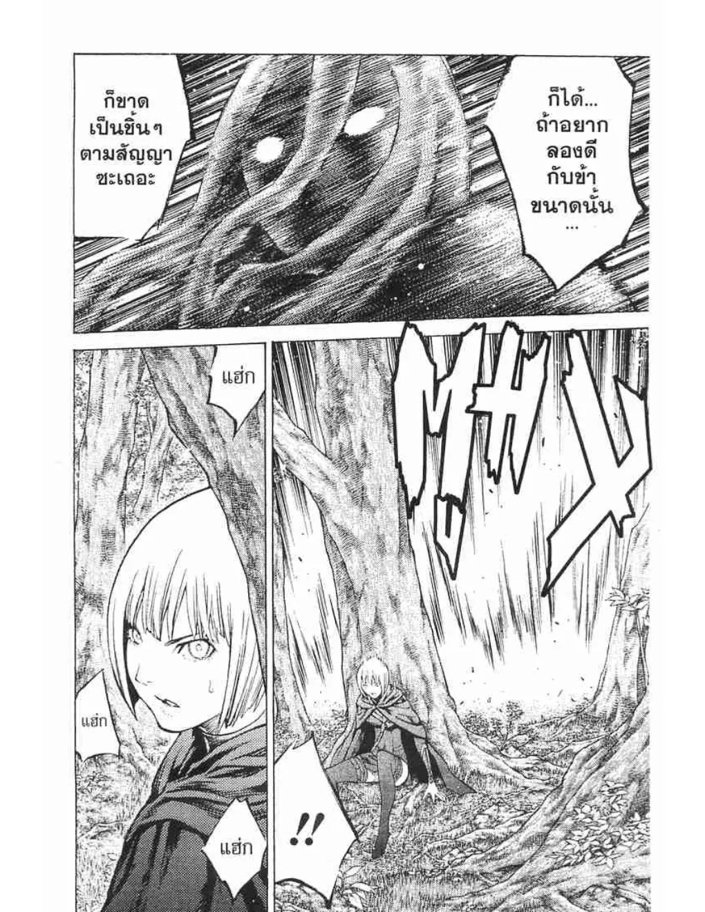 Claymore - หน้า 20