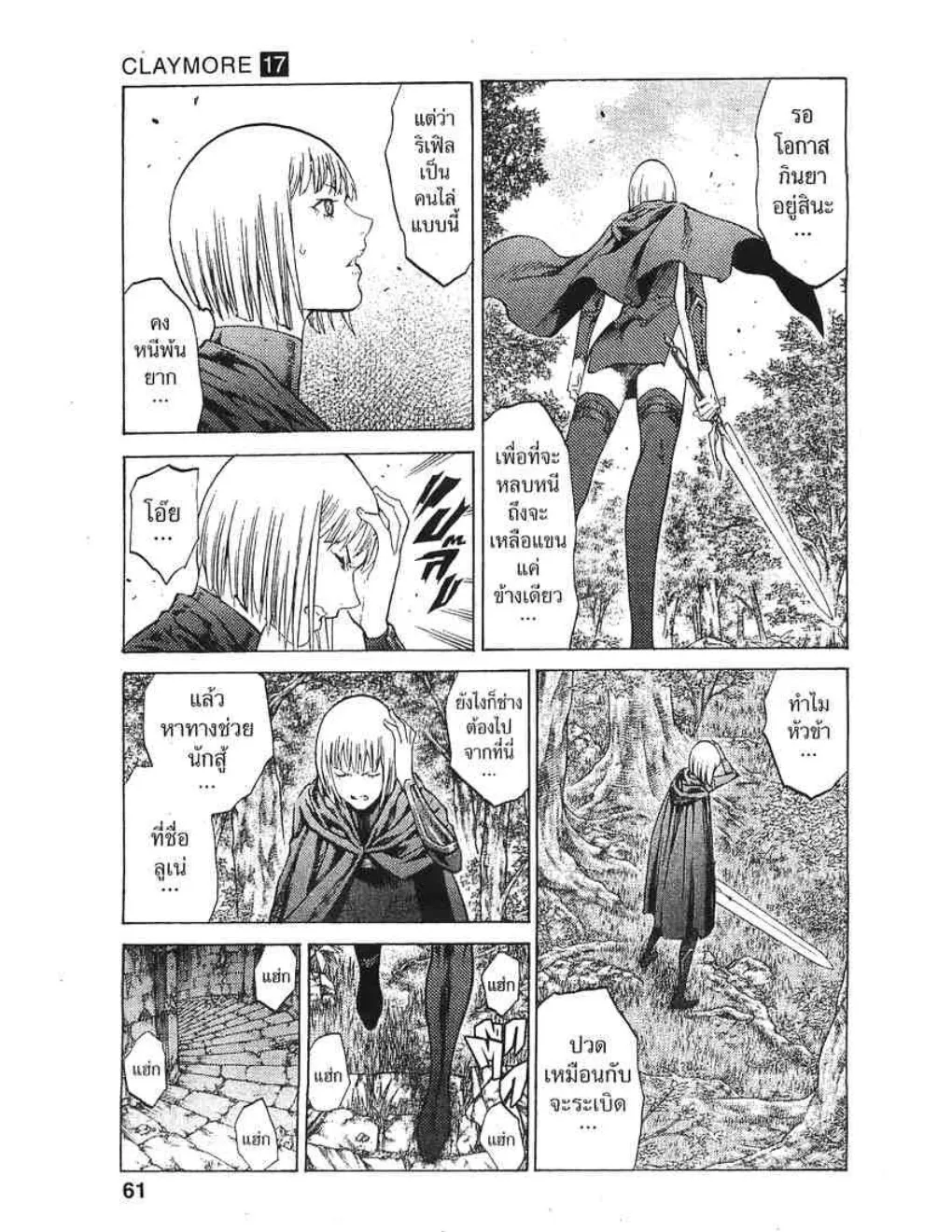 Claymore - หน้า 21