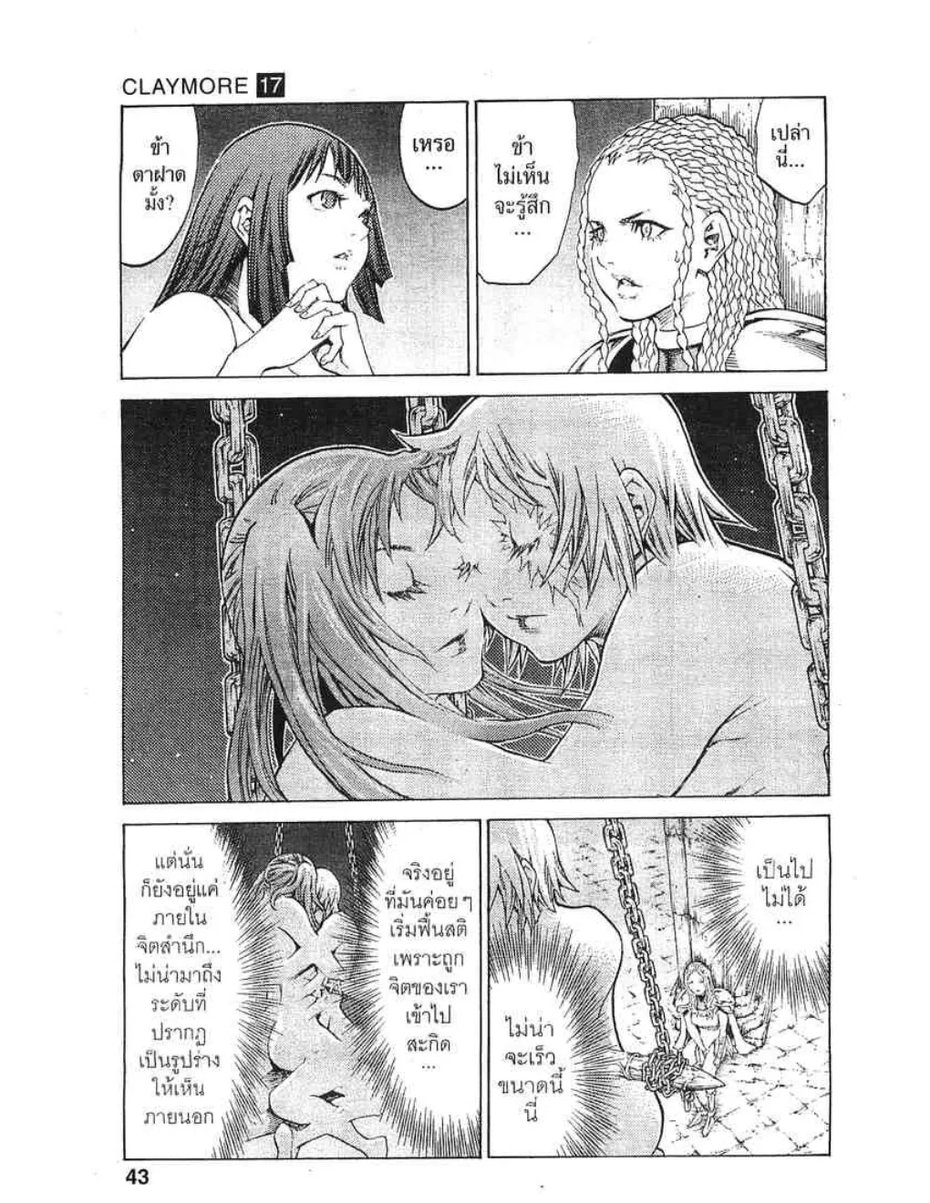 Claymore - หน้า 3