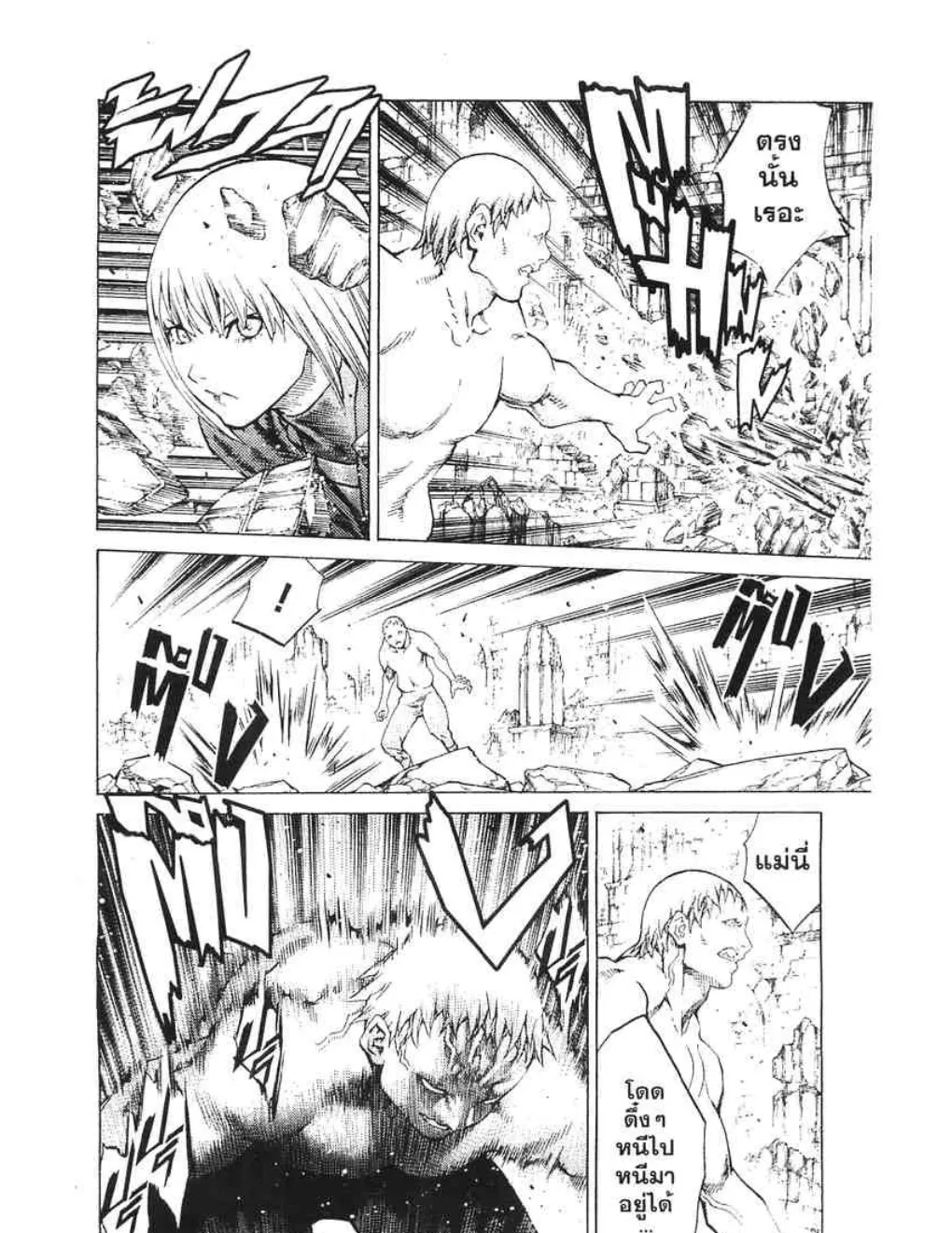 Claymore - หน้า 6