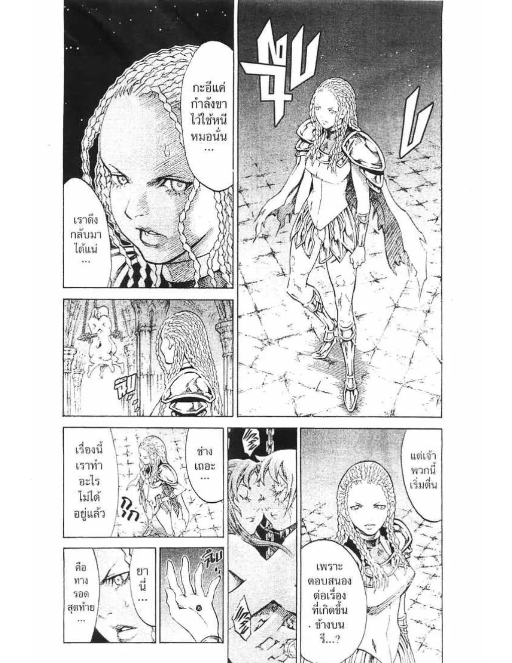 Claymore - หน้า 8