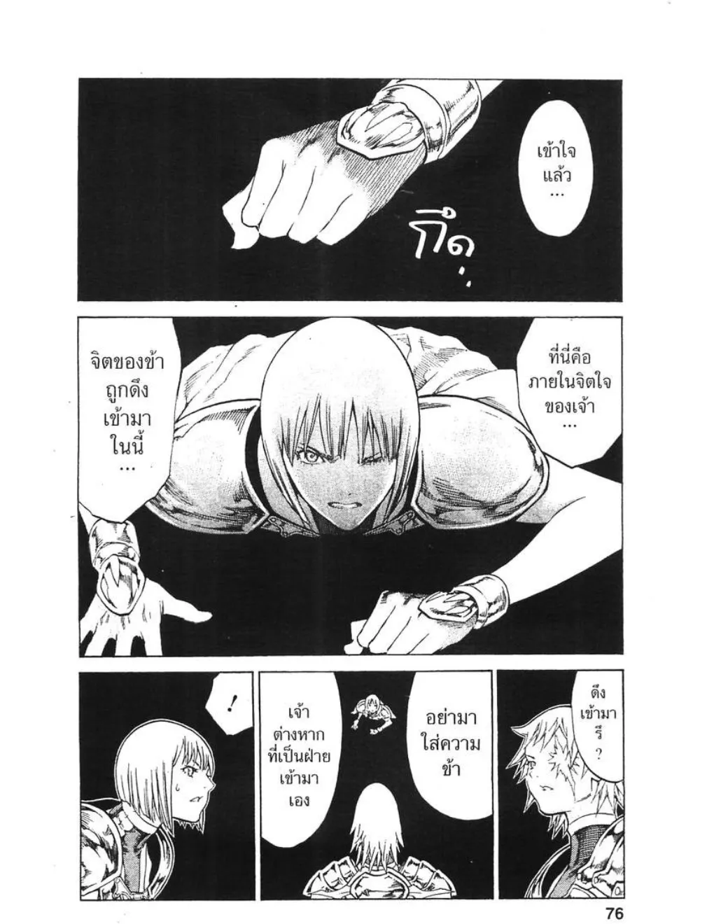 Claymore - หน้า 10