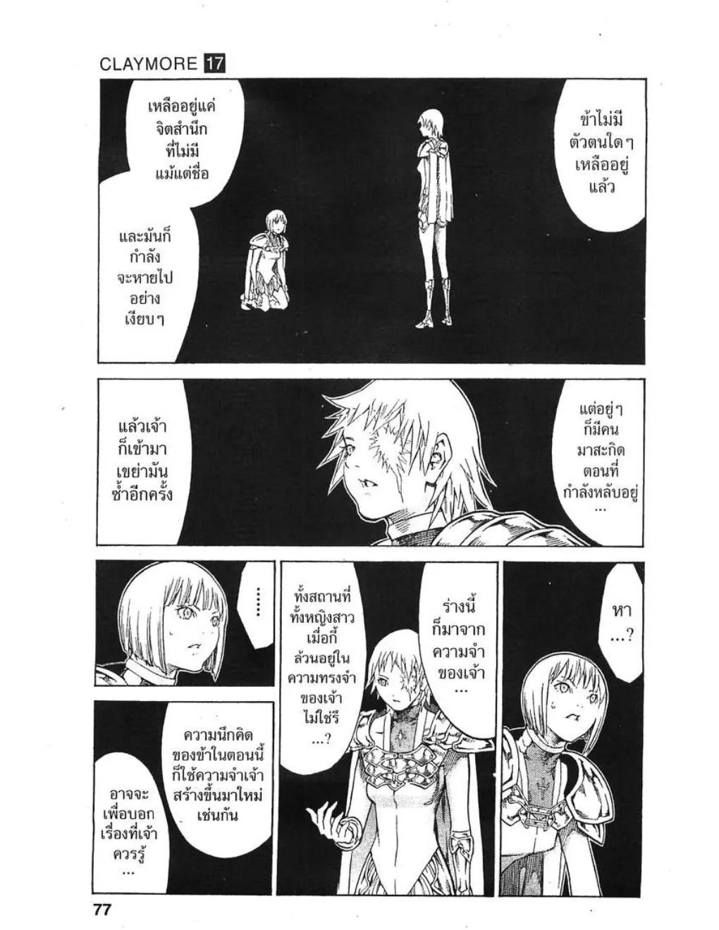 Claymore - หน้า 11