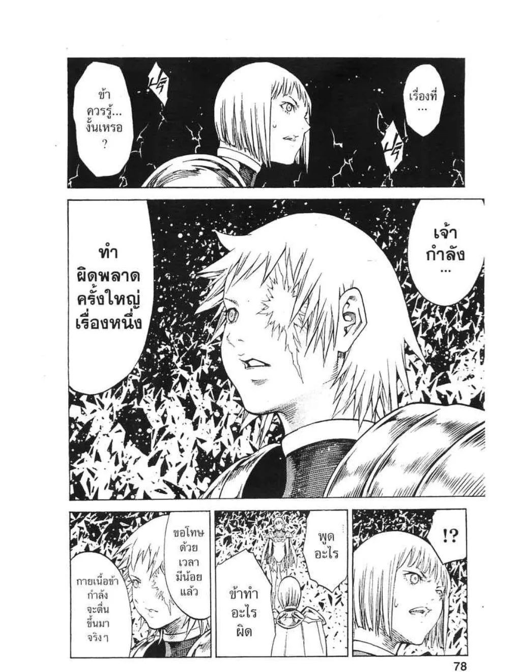 Claymore - หน้า 12