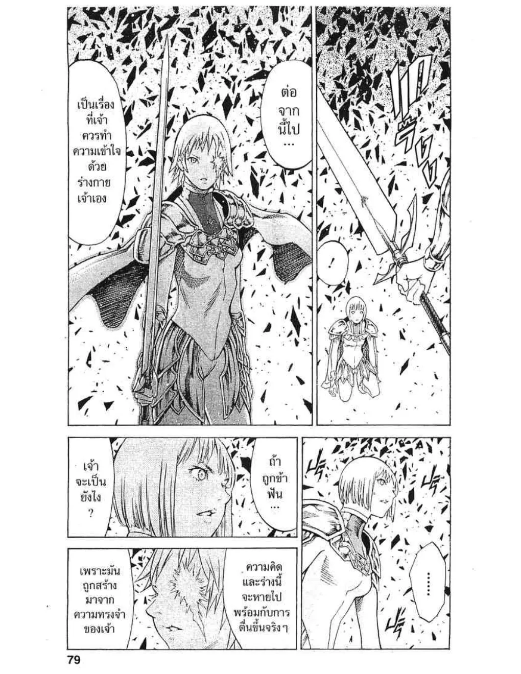 Claymore - หน้า 13