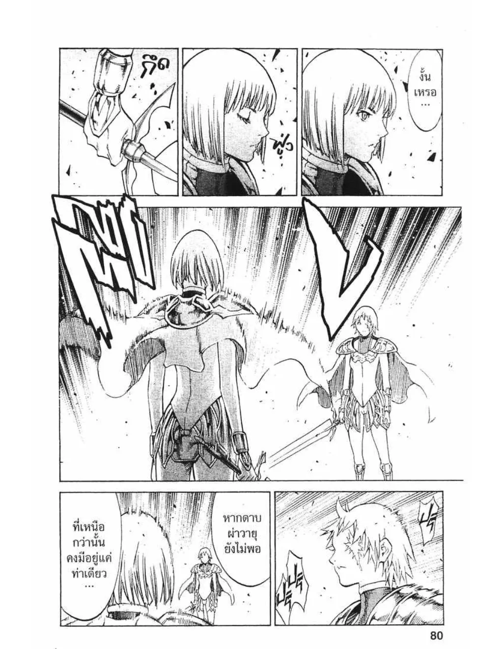 Claymore - หน้า 14