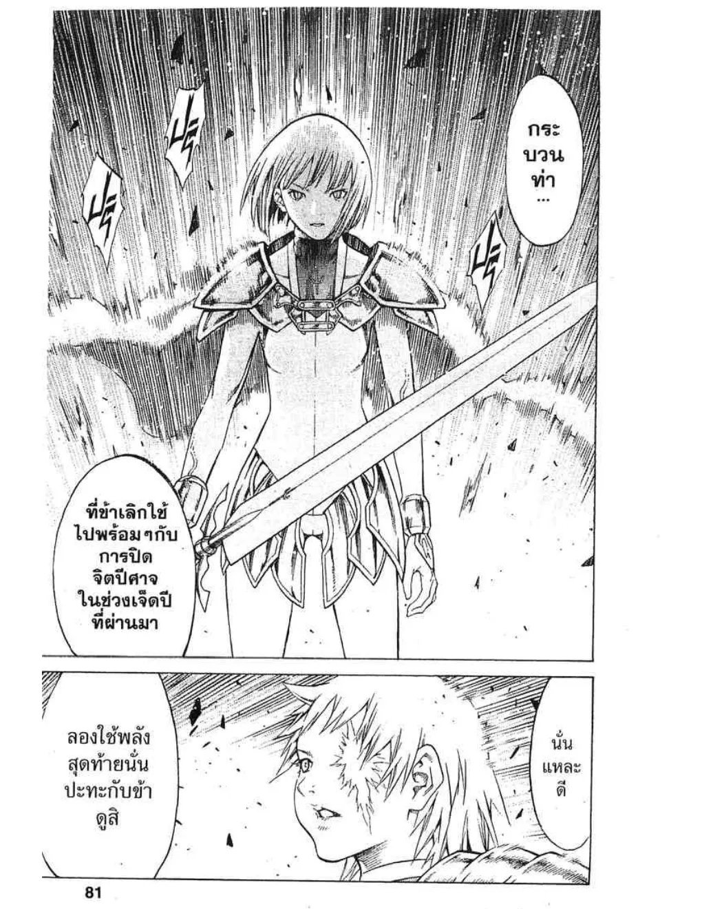 Claymore - หน้า 15