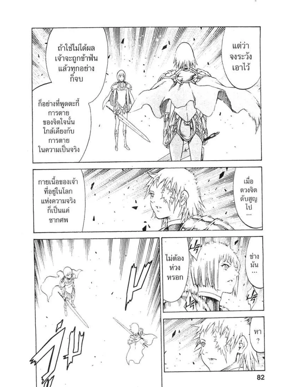 Claymore - หน้า 16