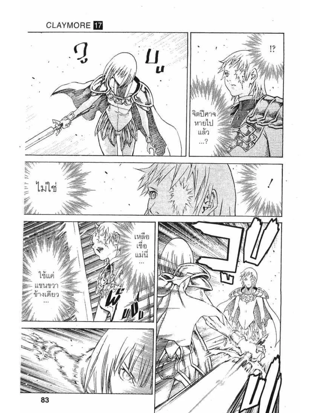 Claymore - หน้า 17