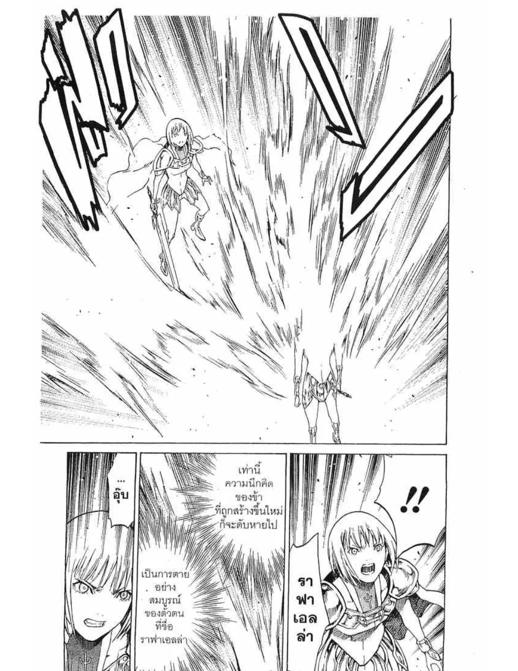 Claymore - หน้า 21