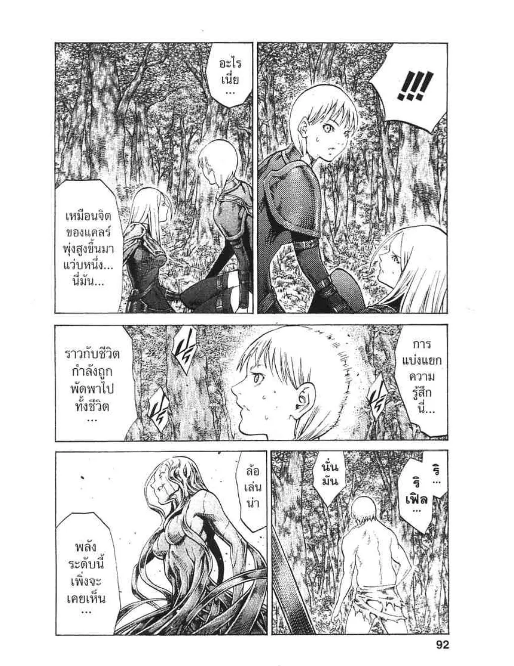 Claymore - หน้า 26