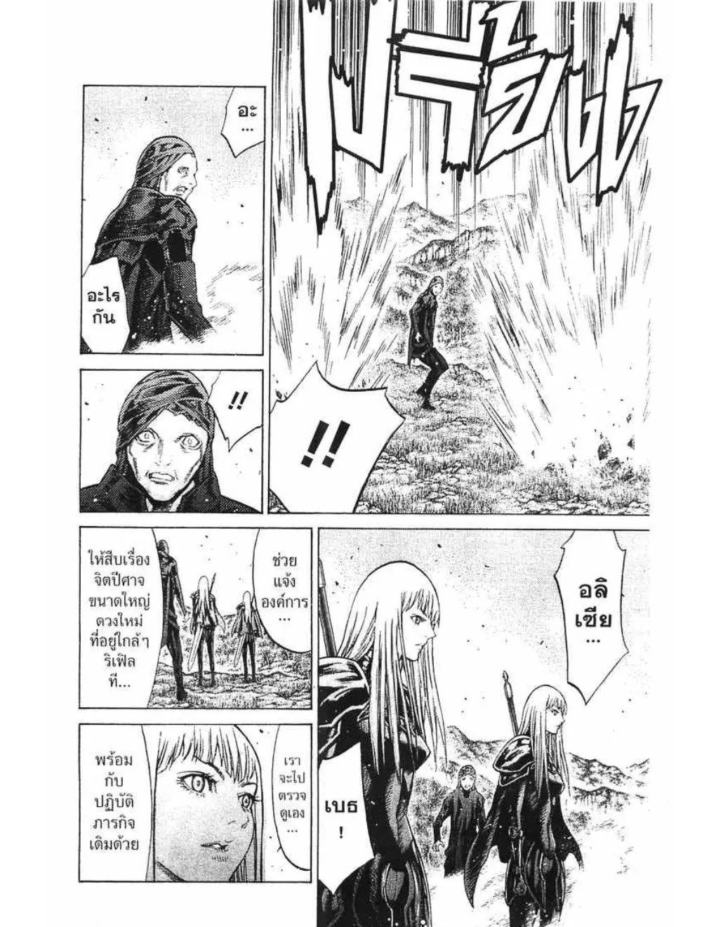 Claymore - หน้า 28