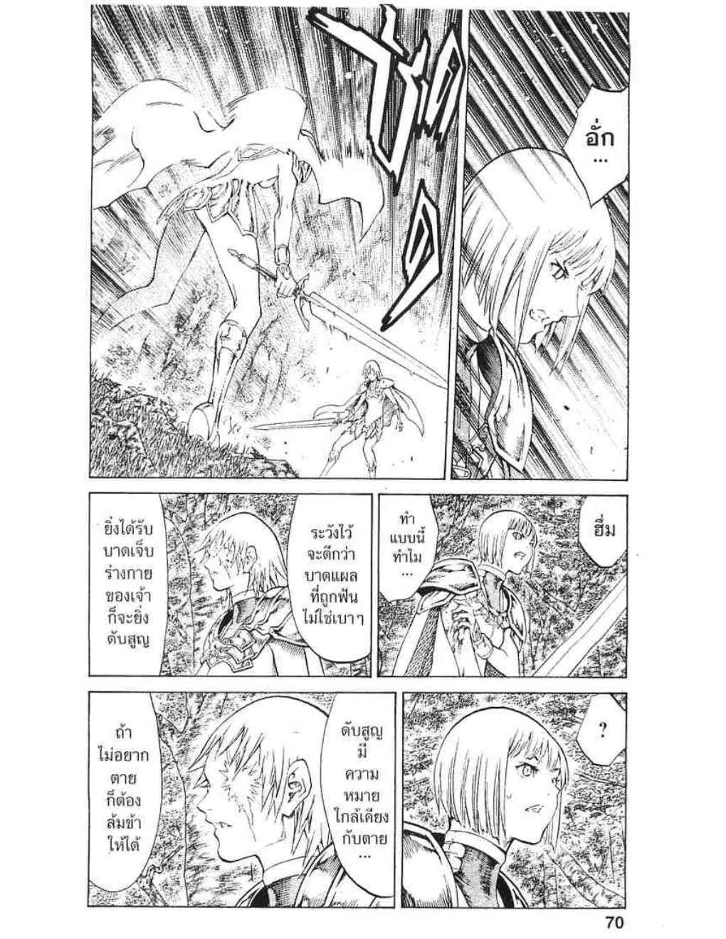 Claymore - หน้า 4