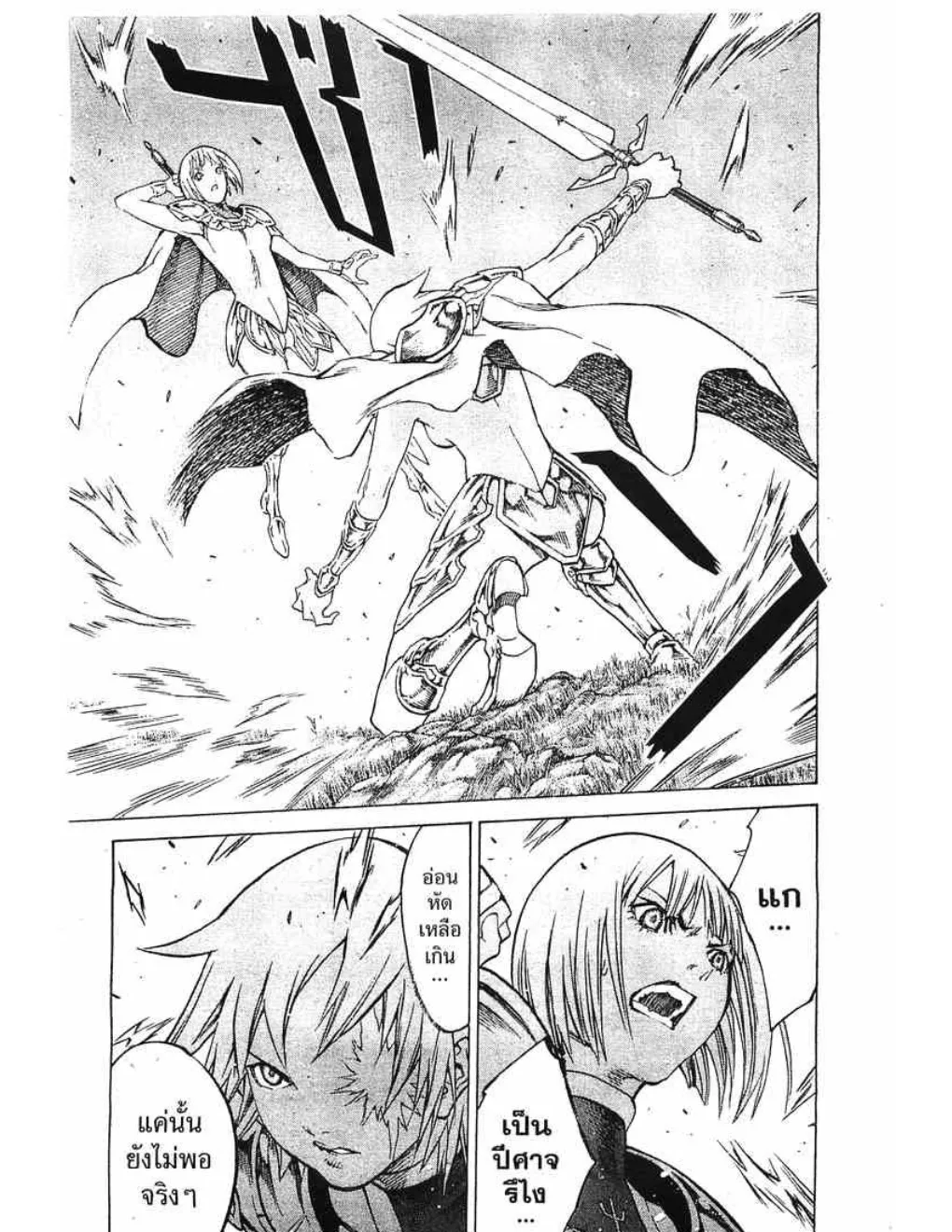 Claymore - หน้า 7