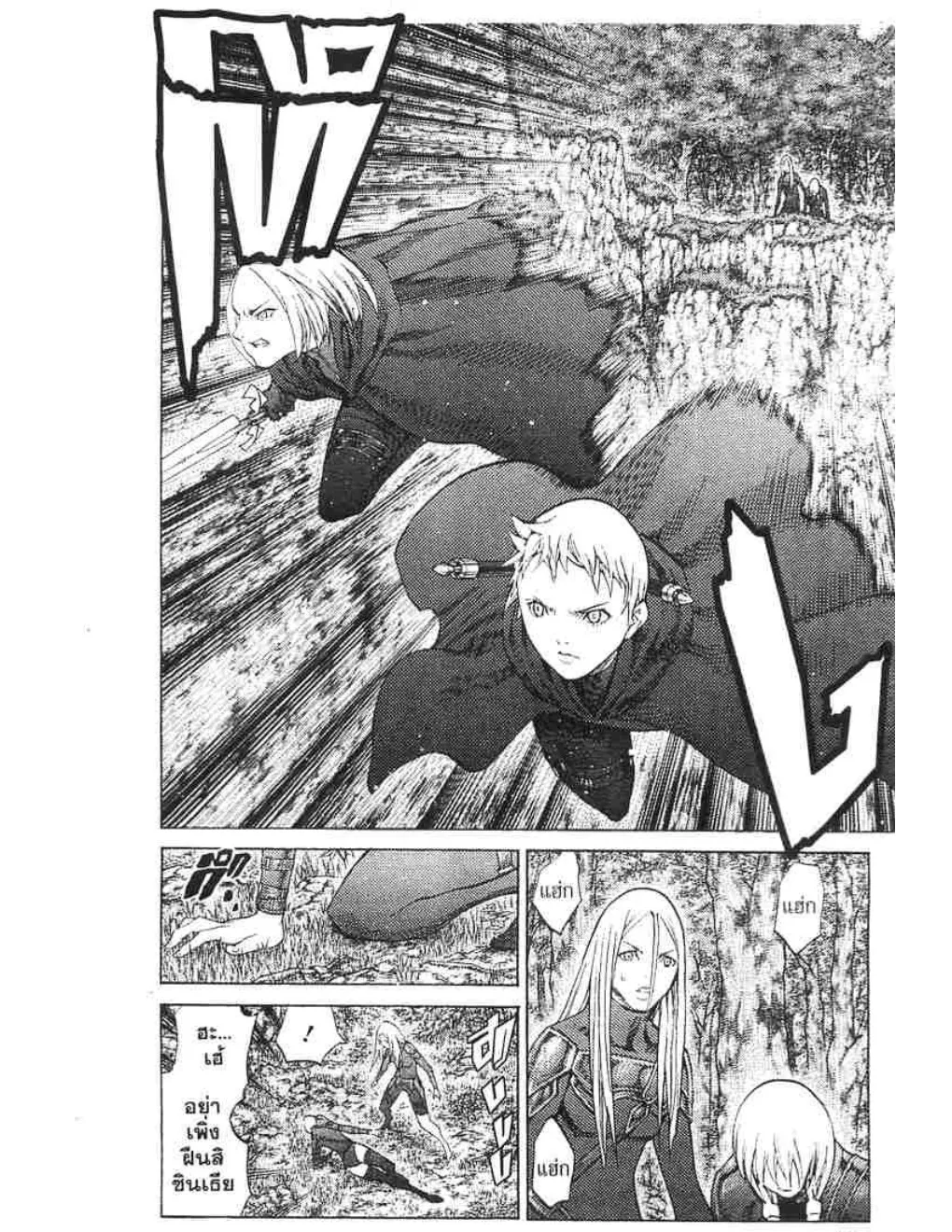 Claymore - หน้า 15