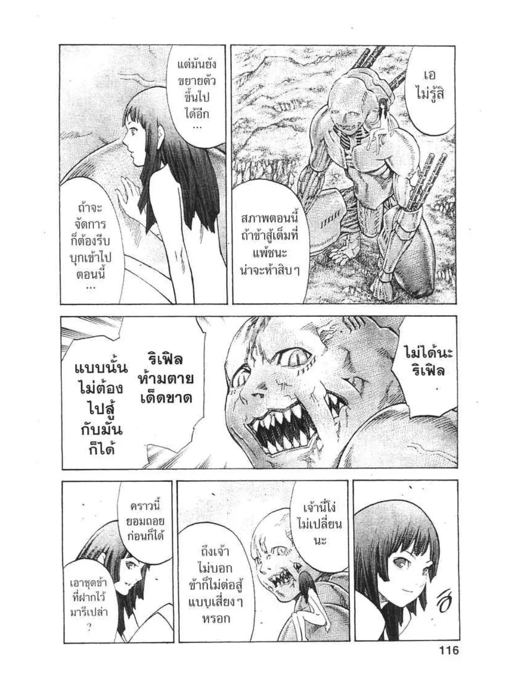 Claymore - หน้า 17