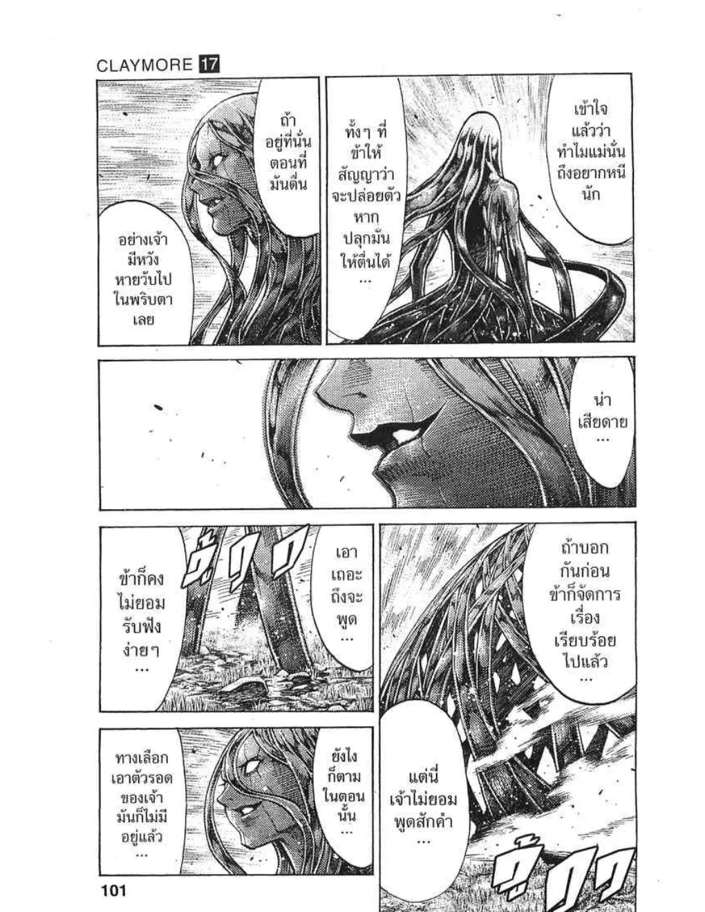 Claymore - หน้า 2