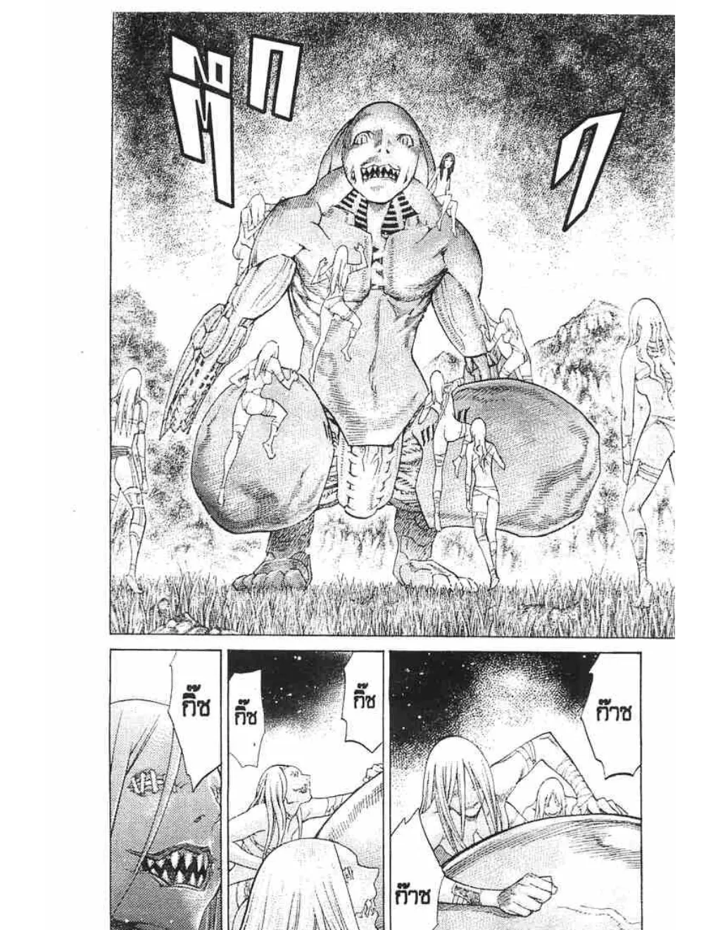 Claymore - หน้า 21