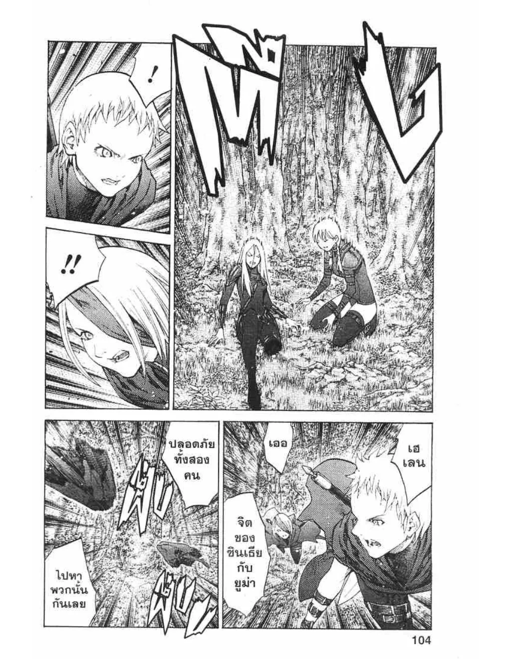 Claymore - หน้า 5