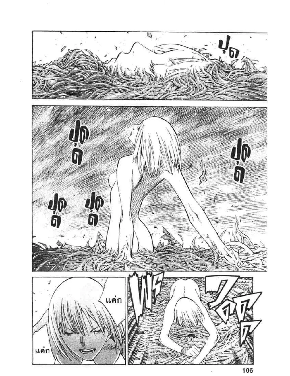 Claymore - หน้า 7