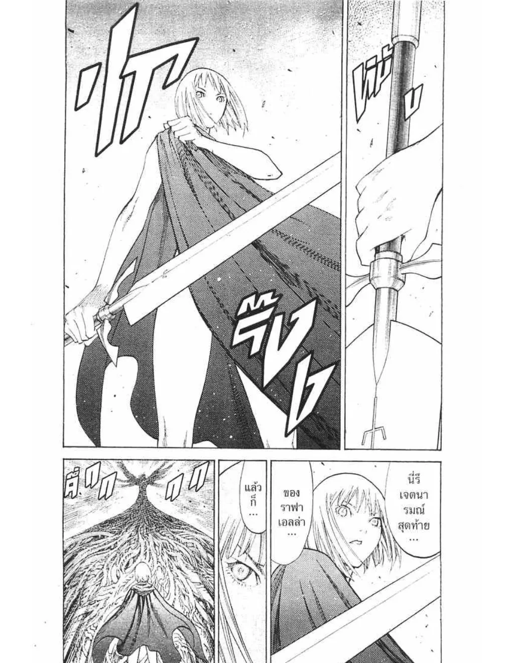 Claymore - หน้า 9