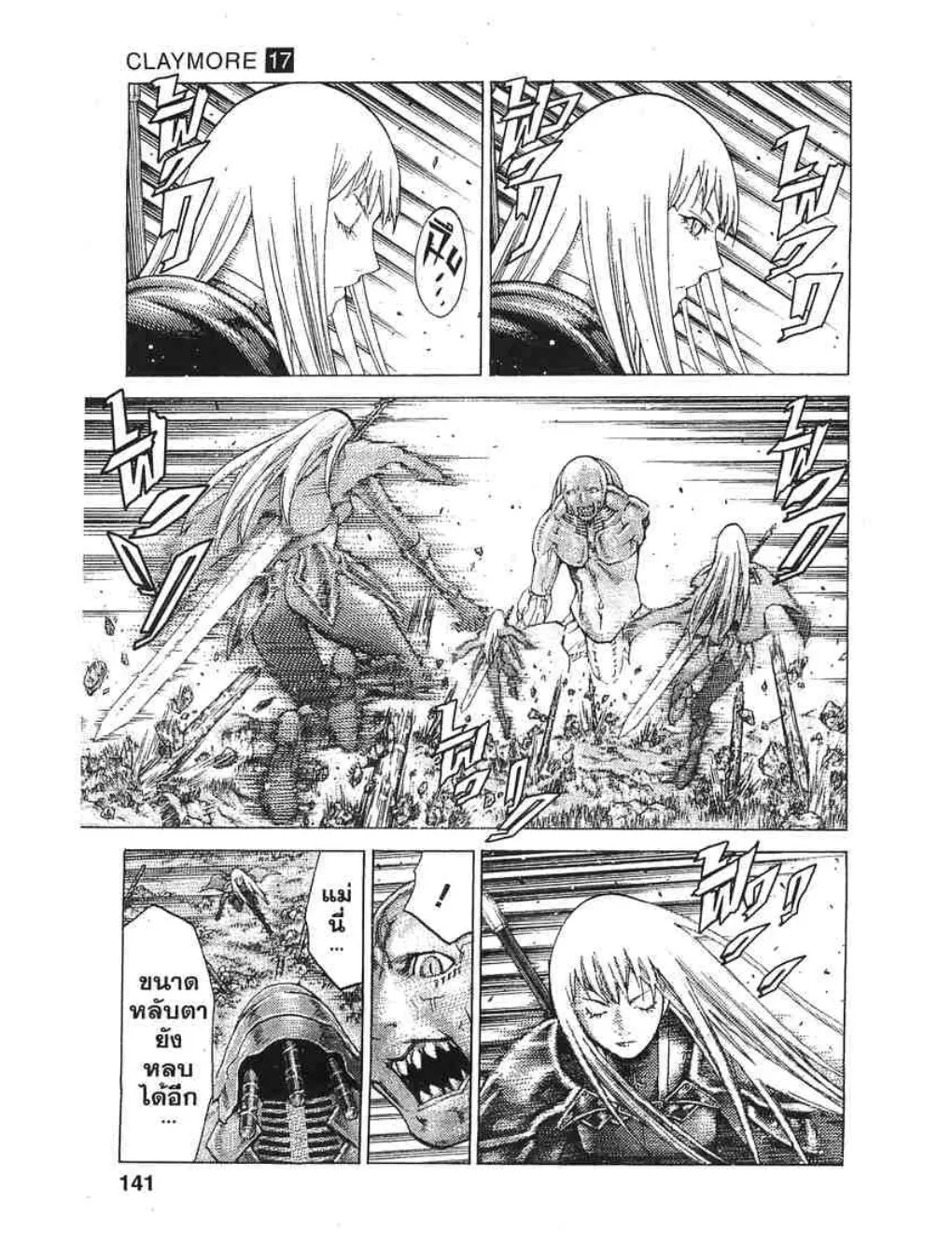 Claymore - หน้า 11