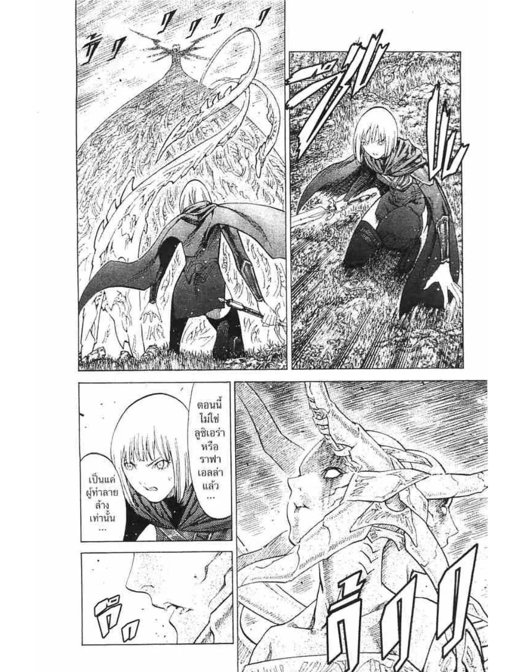 Claymore - หน้า 16