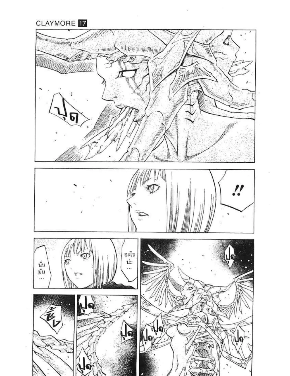 Claymore - หน้า 17