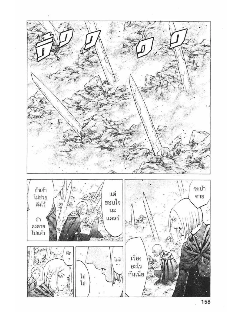 Claymore - หน้า 28