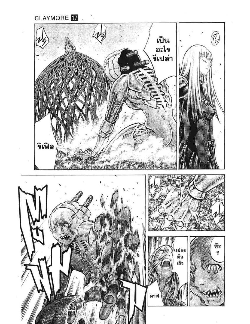 Claymore - หน้า 5