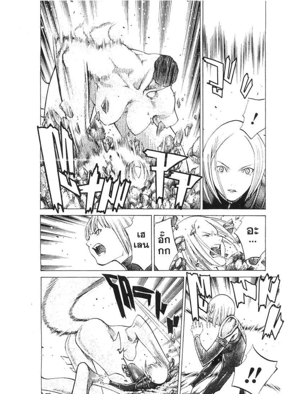 Claymore - หน้า 10