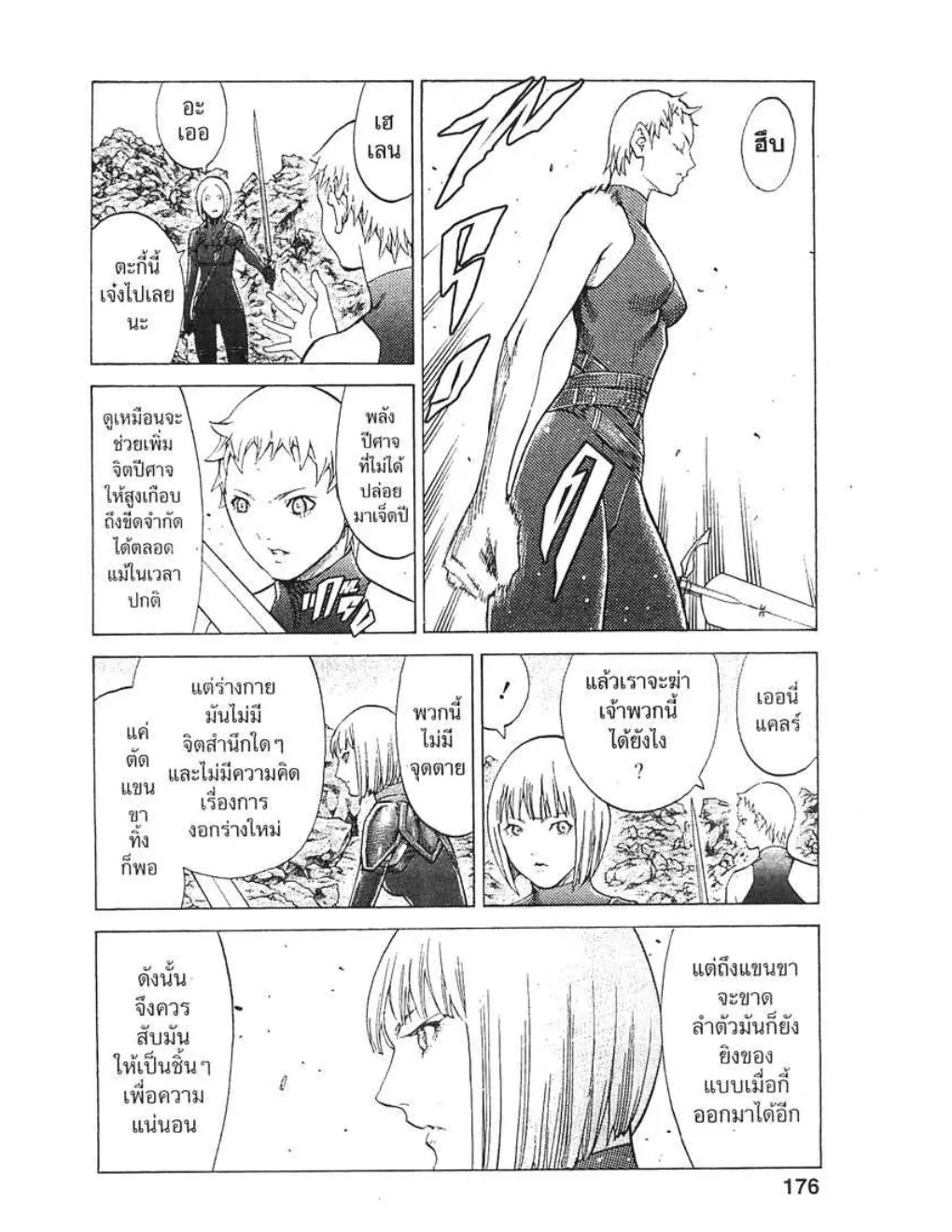 Claymore - หน้า 14