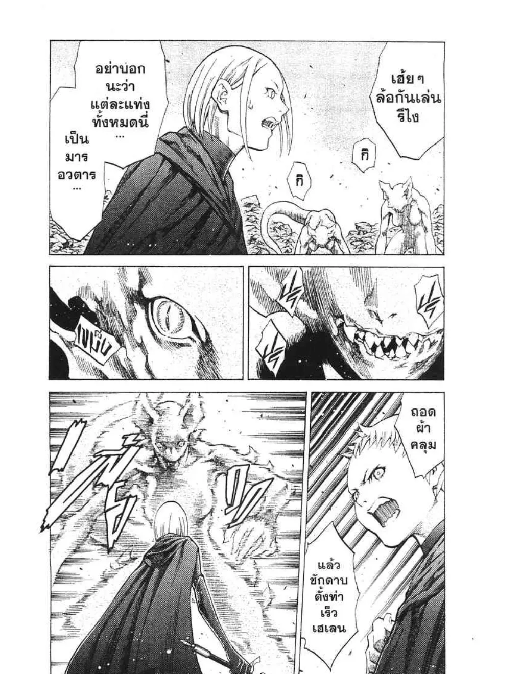 Claymore - หน้า 2