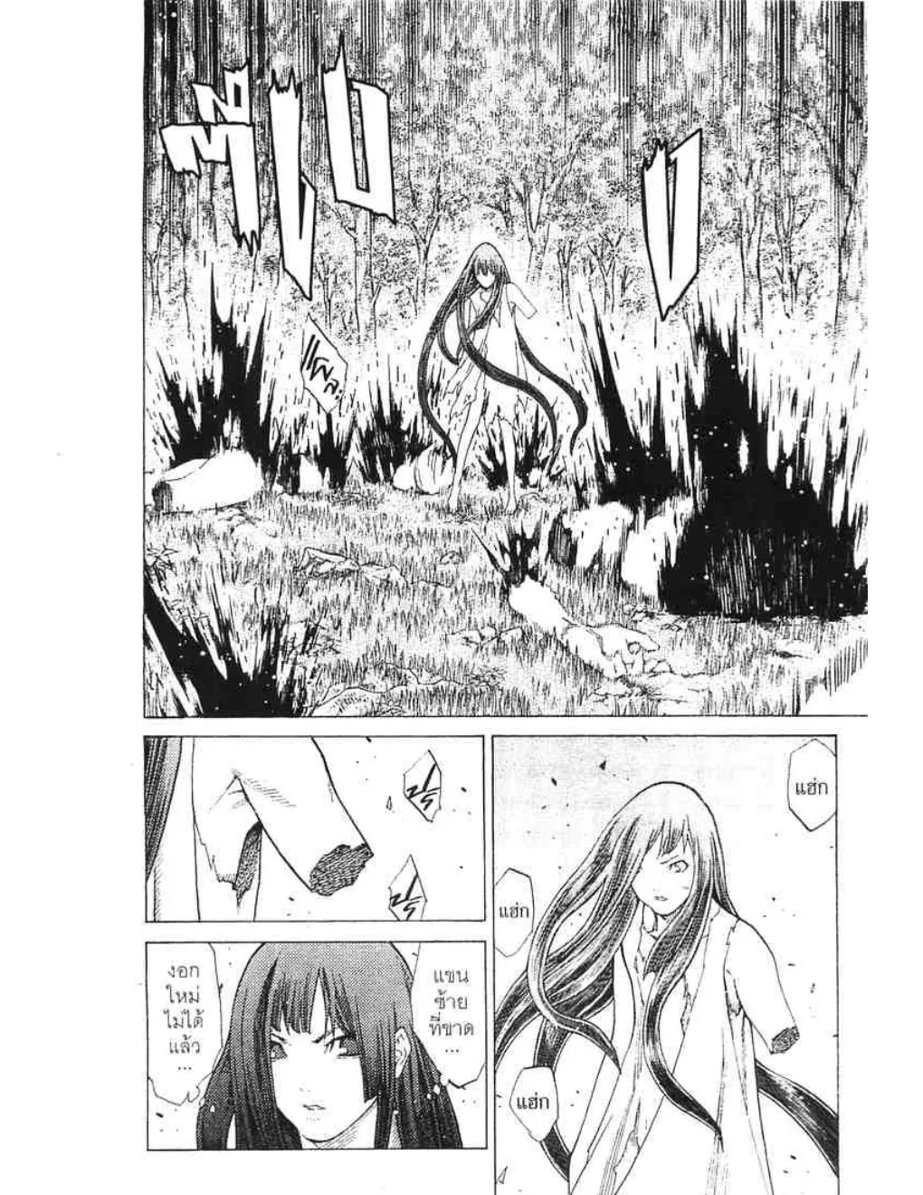 Claymore - หน้า 22