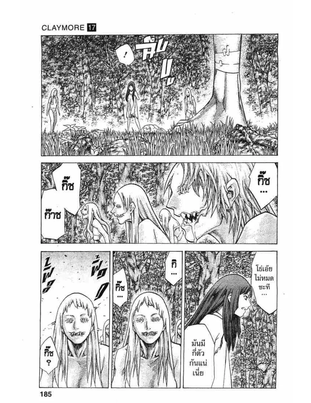 Claymore - หน้า 23