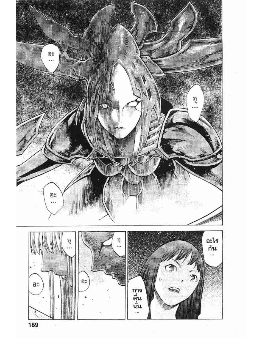 Claymore - หน้า 27