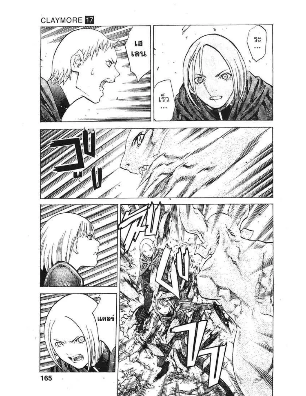 Claymore - หน้า 3