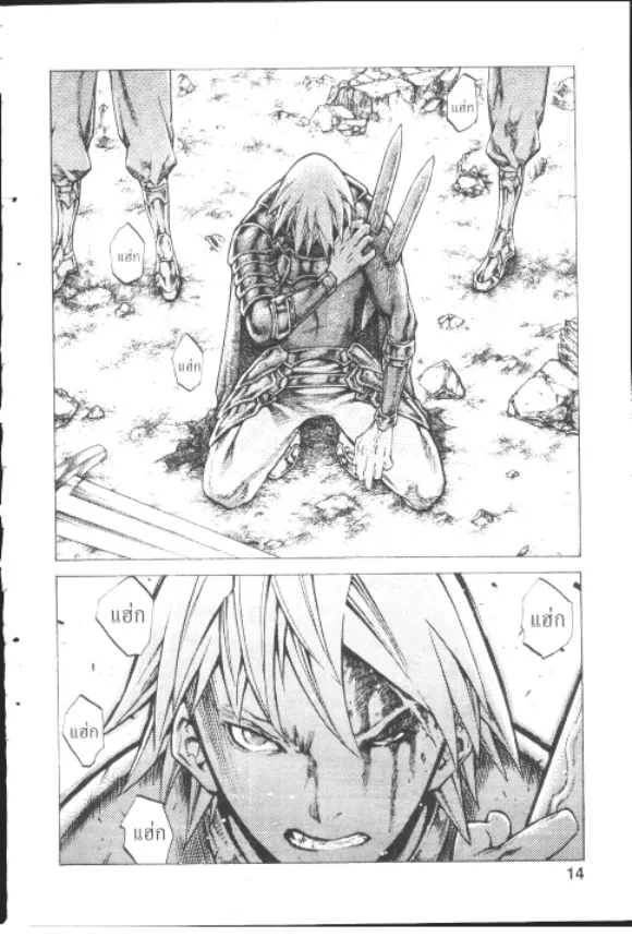 Claymore - หน้า 11