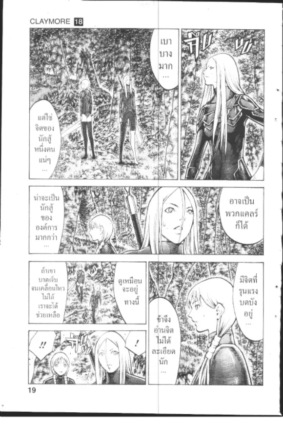 Claymore - หน้า 16