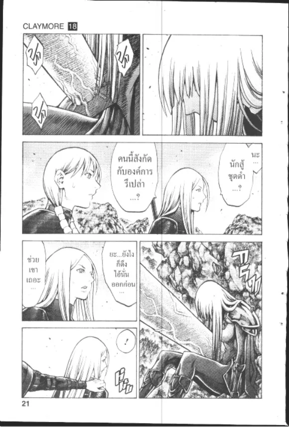 Claymore - หน้า 18