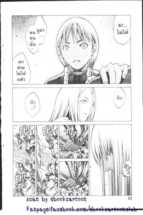 Claymore - หน้า 19