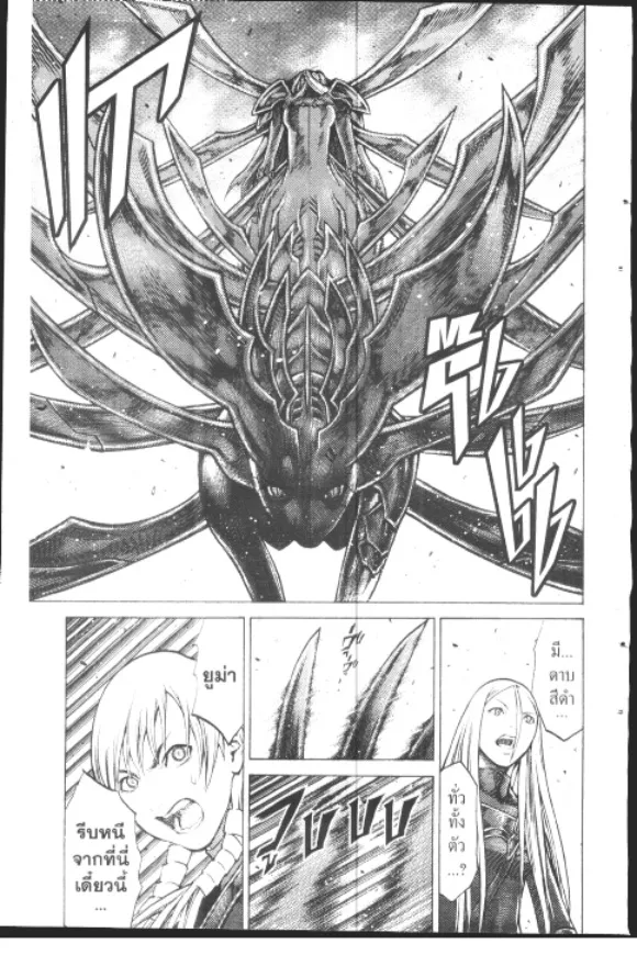 Claymore - หน้า 26