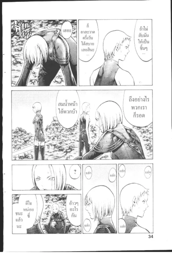 Claymore - หน้า 31