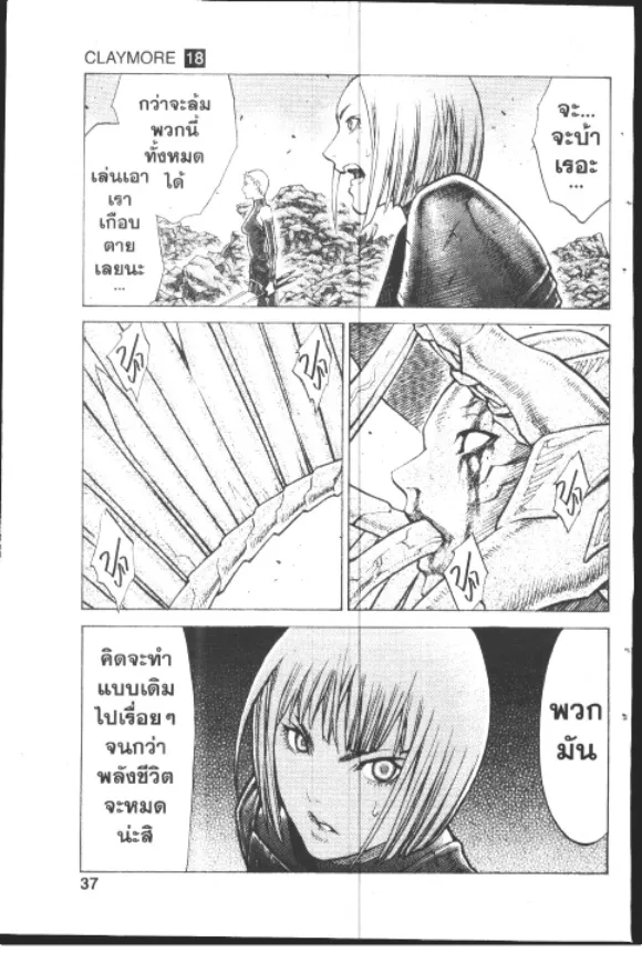 Claymore - หน้า 34