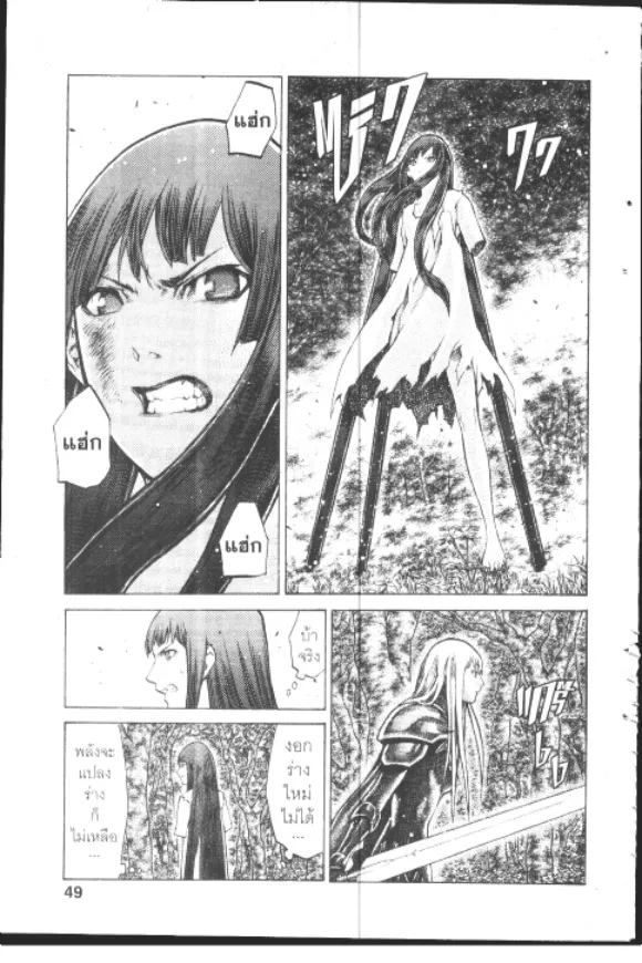 Claymore - หน้า 9