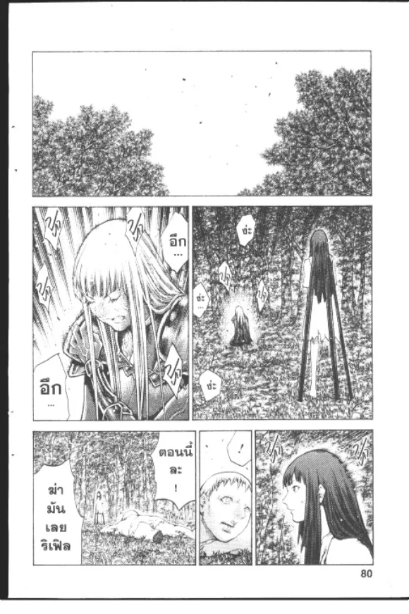 Claymore - หน้า 10