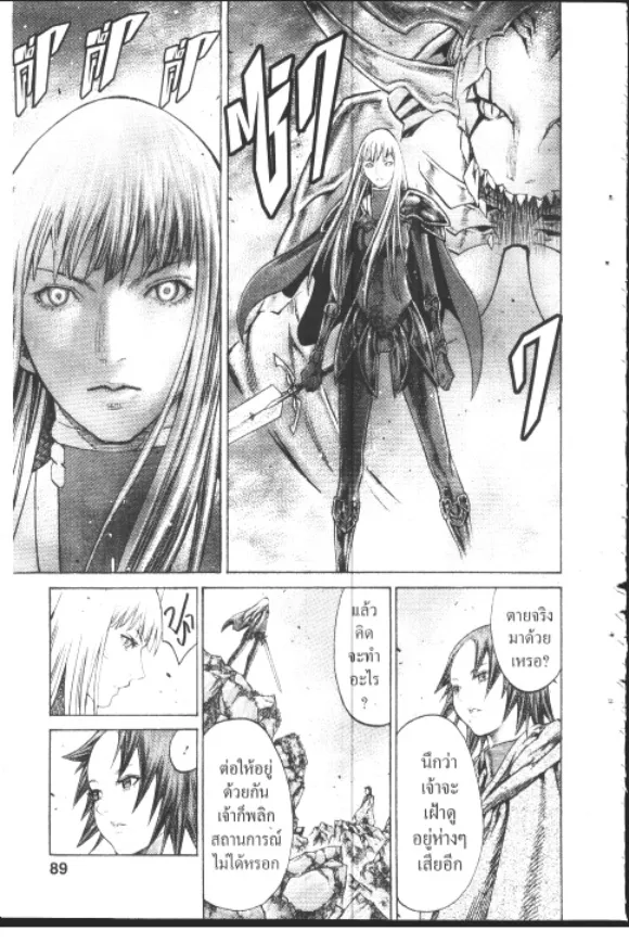 Claymore - หน้า 19